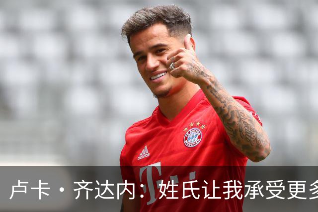 卢卡·齐达内：姓氏让我承受更多关注审视，世界杯将是我生涯关键
