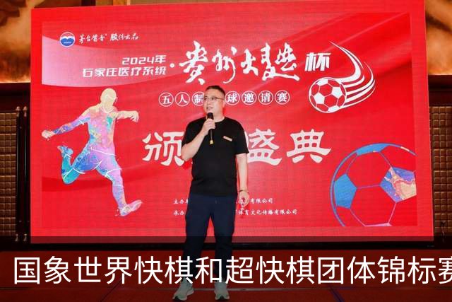 国象世界快棋和超快棋团体锦标赛在香港开赛