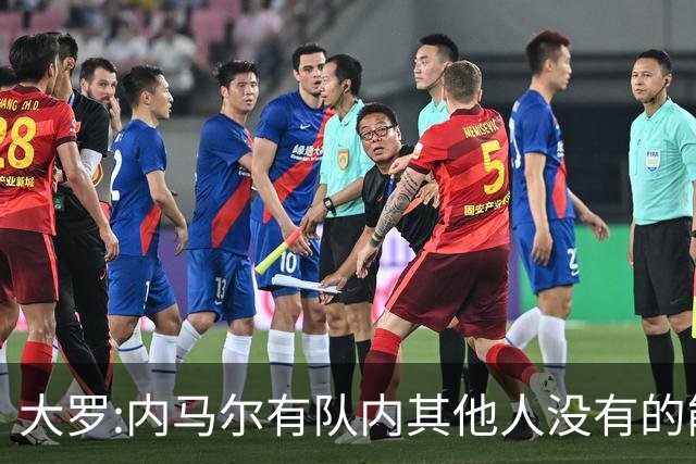 大罗:内马尔有队内其他人没有的能力 希望他用表现让唱衰的人闭嘴