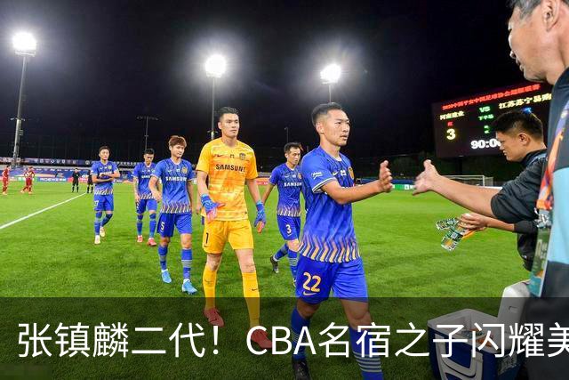 张镇麟二代！CBA名宿之子闪耀美高，收7份NCAA邀约，成男篮新希望