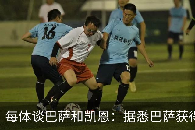 每体谈巴萨和凯恩：据悉巴萨获得的回馈不积极，球员只想留在拜仁
