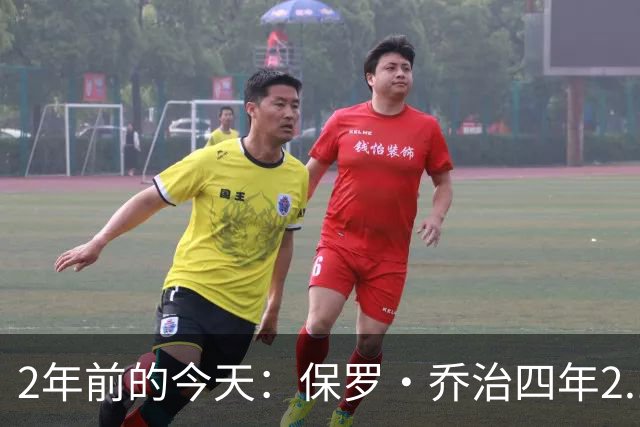2年前的今天：保罗·乔治四年2.12亿美元顶薪加盟76人